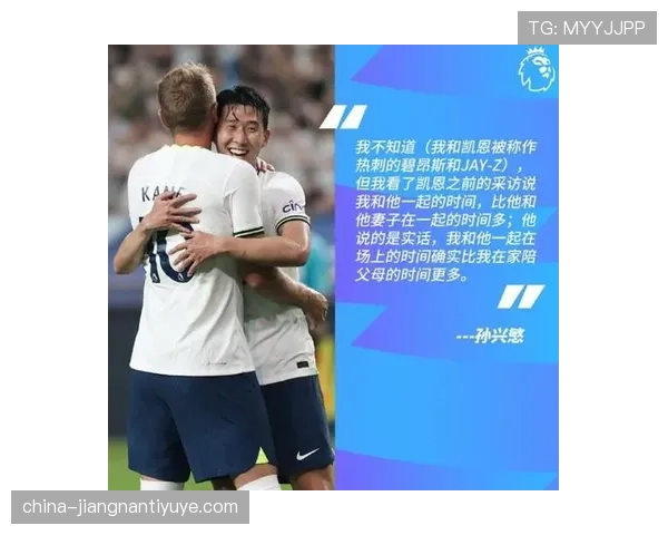 孙兴慜与凯恩：从关键搭档到体系核心的战术角色分析