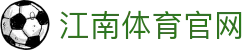 江南体育官网 - 超清信号源官方直击页